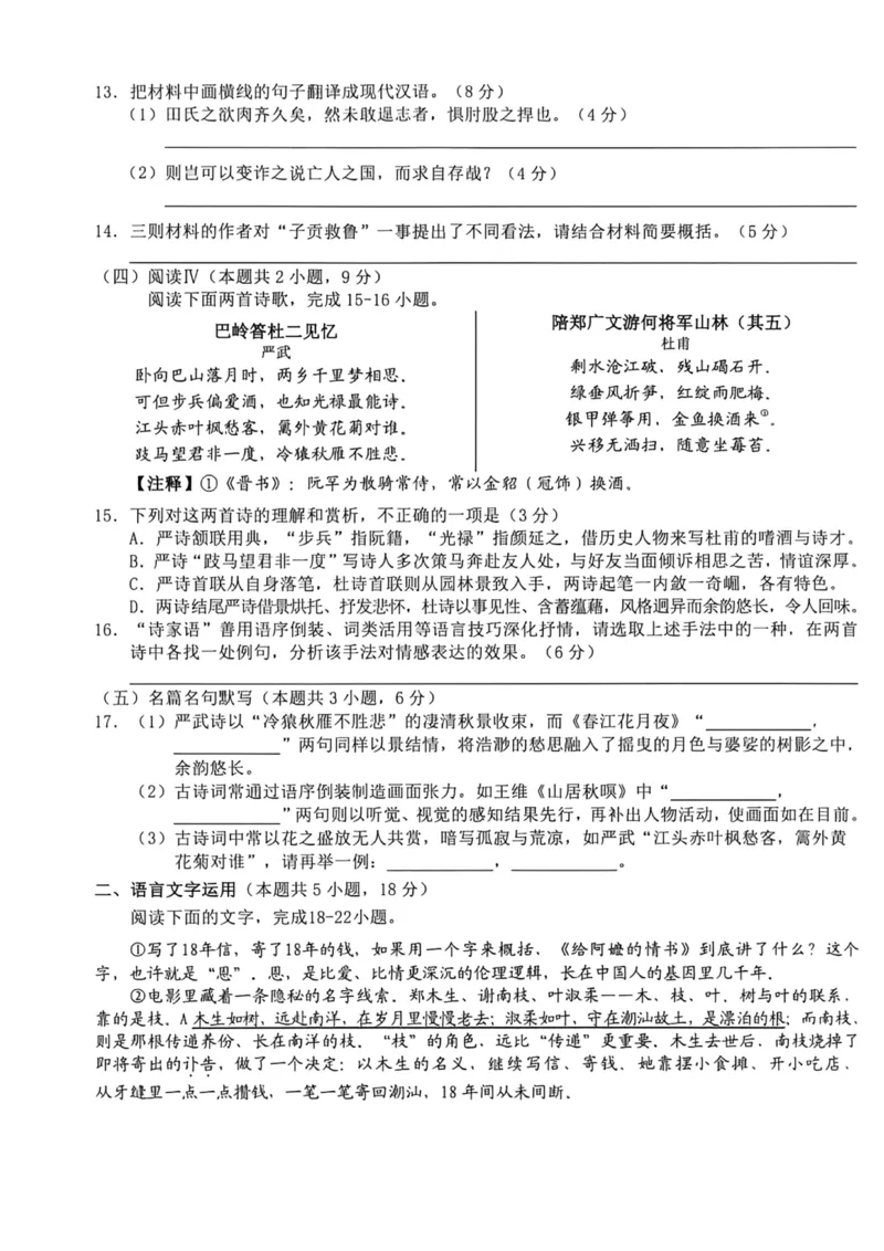 《浙江省名校新高考研究联盟2027届高三第一次学情诊断语文试题卷（含答案）_小初高学习资料合集（每天更新）_浙江省Z20+名校新高考研究联盟2027届高三第一次学情诊断》第7页预览