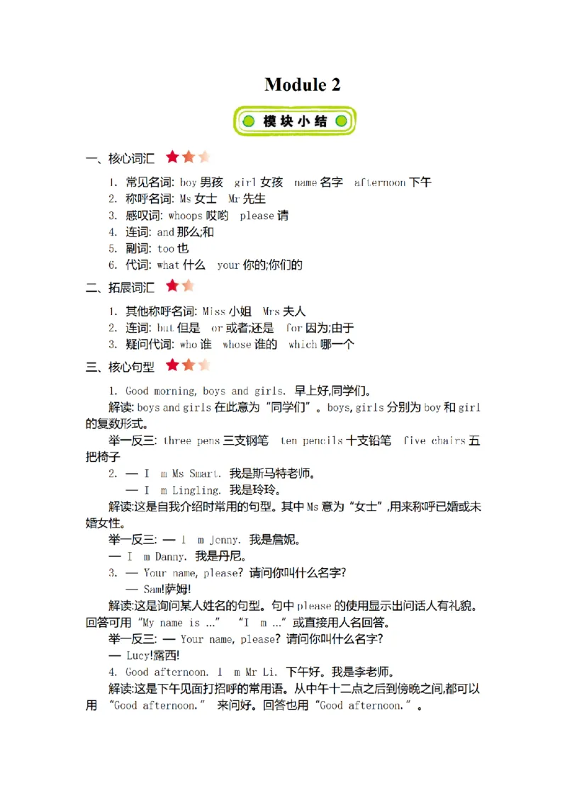 《三（上）英语（外研版）Module2知识要点归纳_小学1-6年级全科全套_1-6年级全科上册_三年级_英语_A三年级英语（外研三起）_外研三起英语三上知识总结》第1页预览