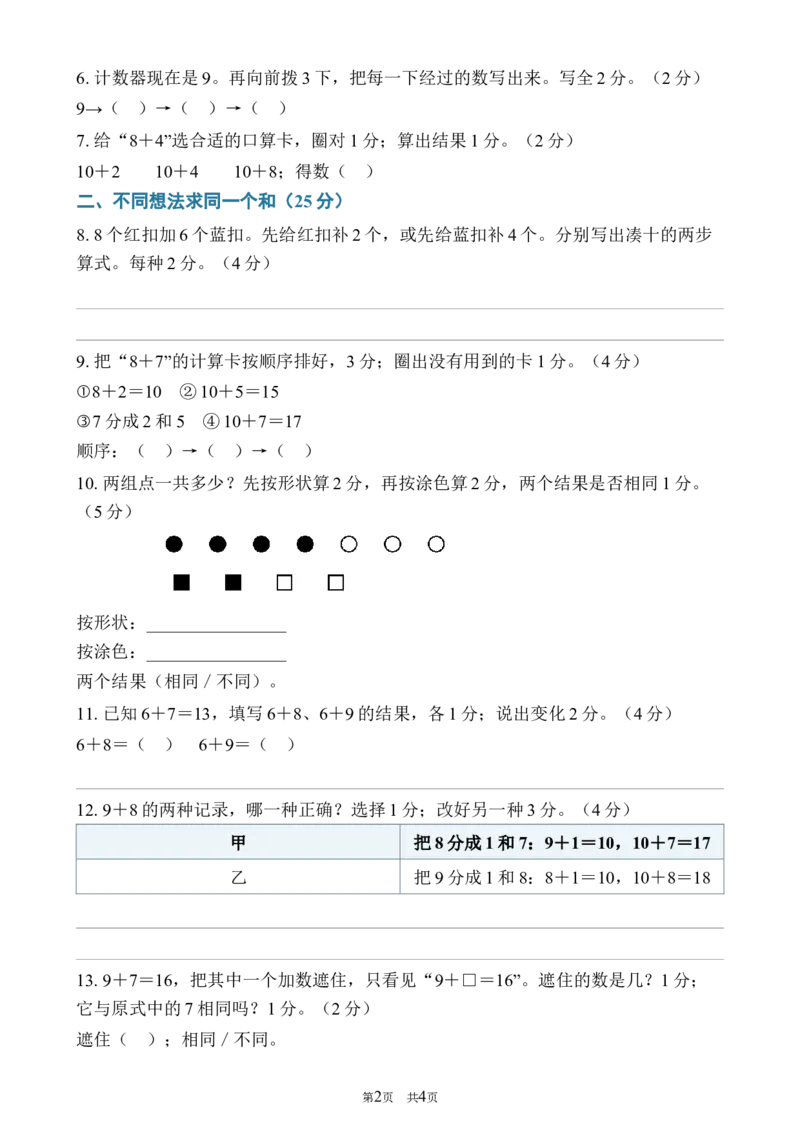 《052026—2027学年度第一学期一年级数学第五单元测试卷_40份26秋2026-2027年度第一学期一年级数学原版试卷+答案_一年级数学》第2页预览
