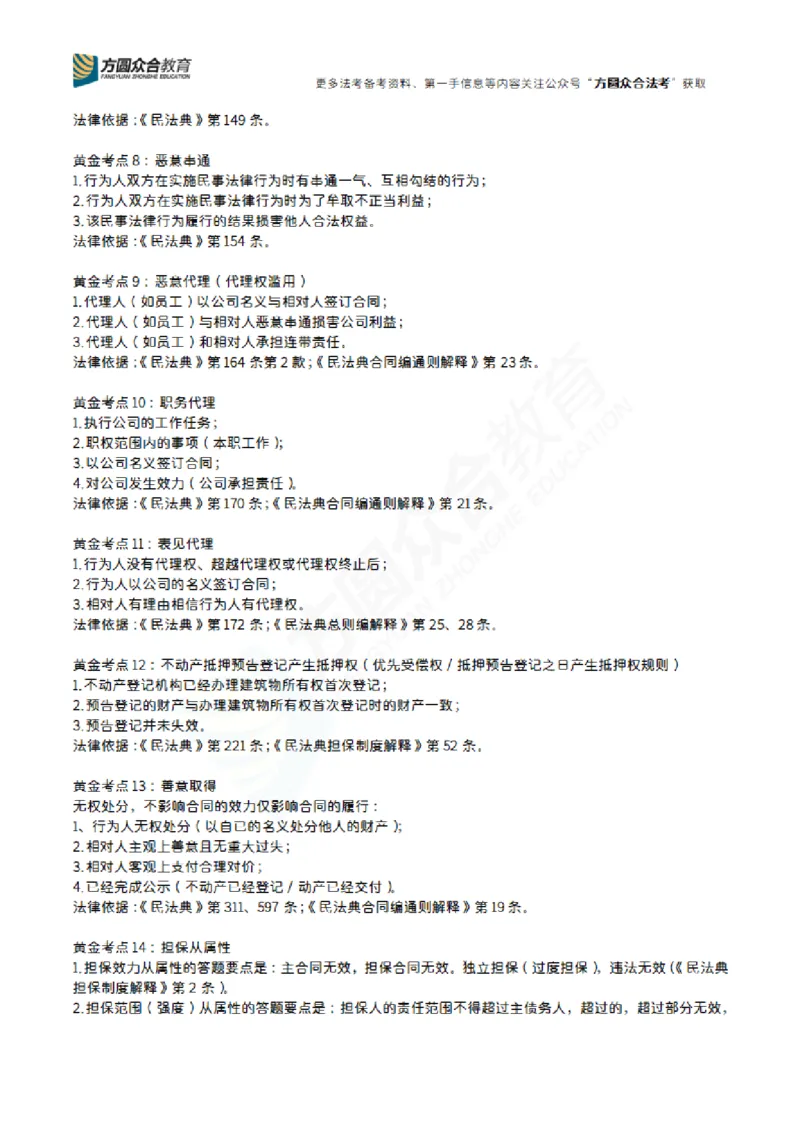 《民事综合主观题答题要点（法言法语）汇总✅️_2026主观文档资料_民事综合主观题答题要点（法言法语）汇总✅️》第2页预览