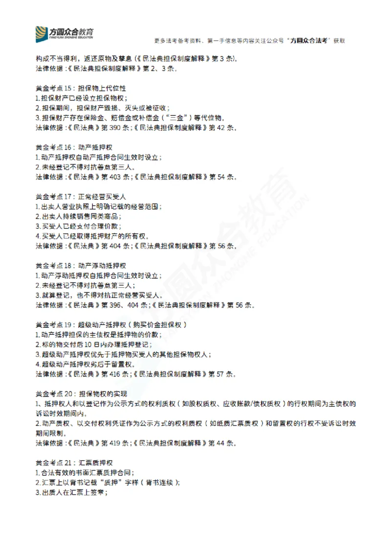 《民事综合主观题答题要点（法言法语）汇总✅️_2026主观文档资料_民事综合主观题答题要点（法言法语）汇总✅️》第3页预览
