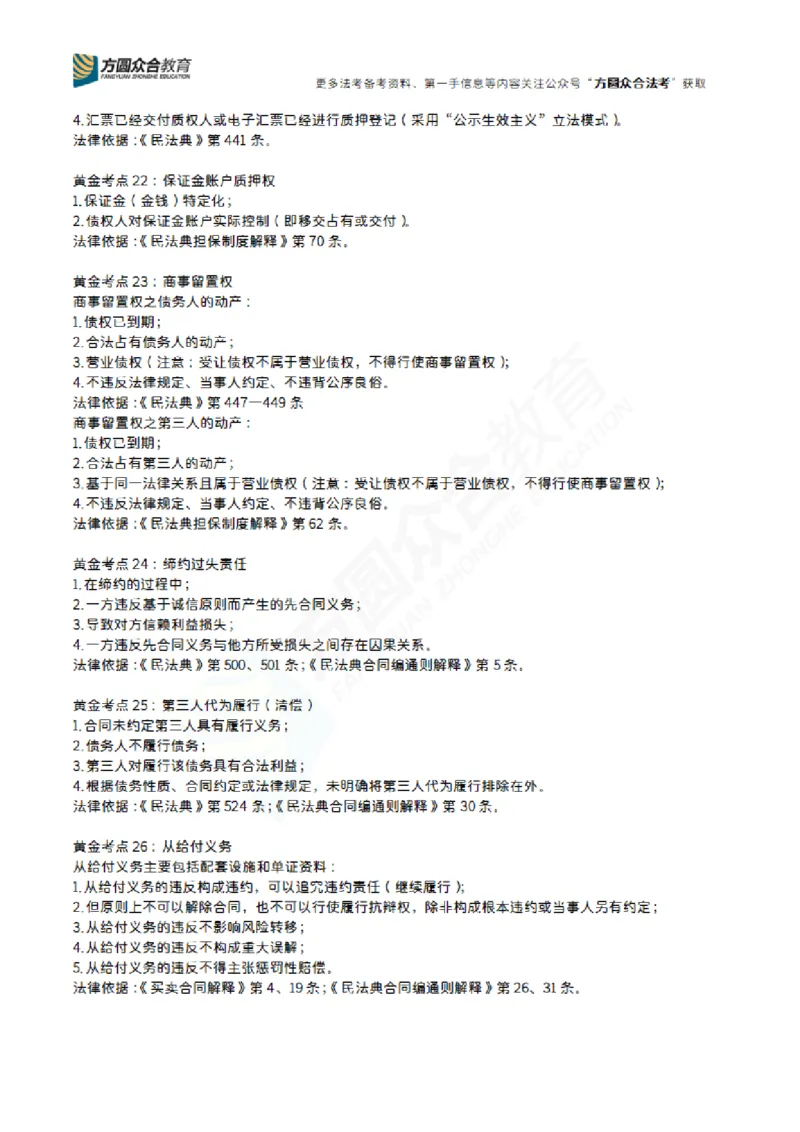 《民事综合主观题答题要点（法言法语）汇总✅️_2026主观文档资料_民事综合主观题答题要点（法言法语）汇总✅️》第4页预览