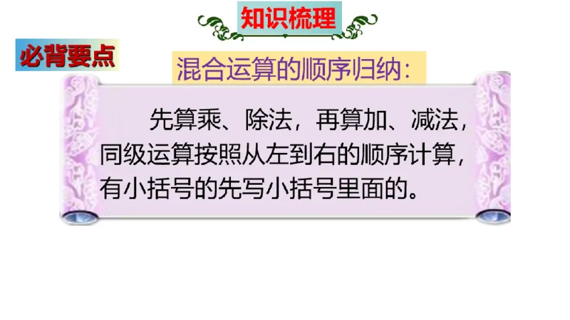 《三（上）数学（北师大版）-期末检测考前高效培优知识梳理总复习_小学1-6年级全科全套_1-6年级全科上册_三年级_数学_三年级数学（北师大版）_北师大数学三上知识总结》第9页预览