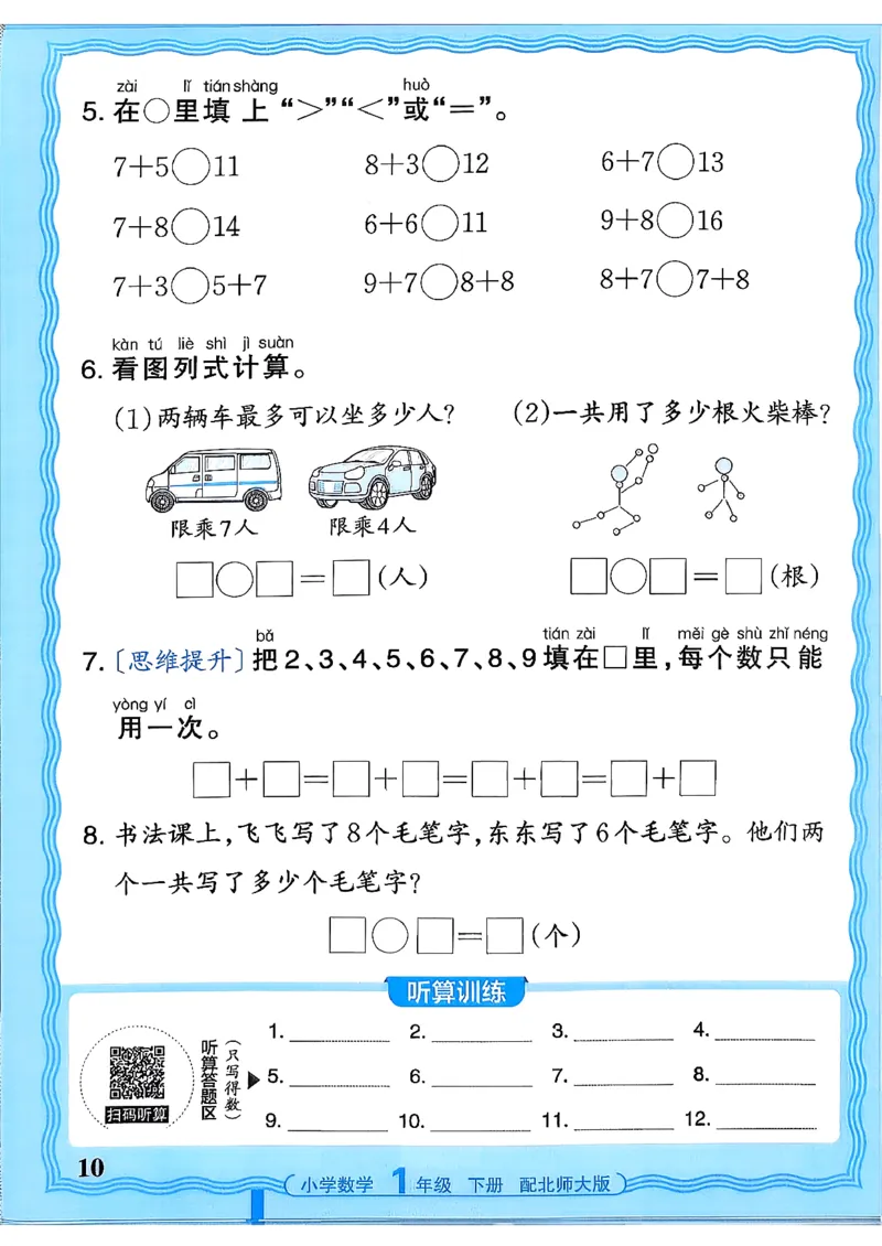 《《活页计算》一下数学北师_小初高学习资料合集（每天更新）_2026春《王朝霞活页计算》1-6年级下册》第10页预览
