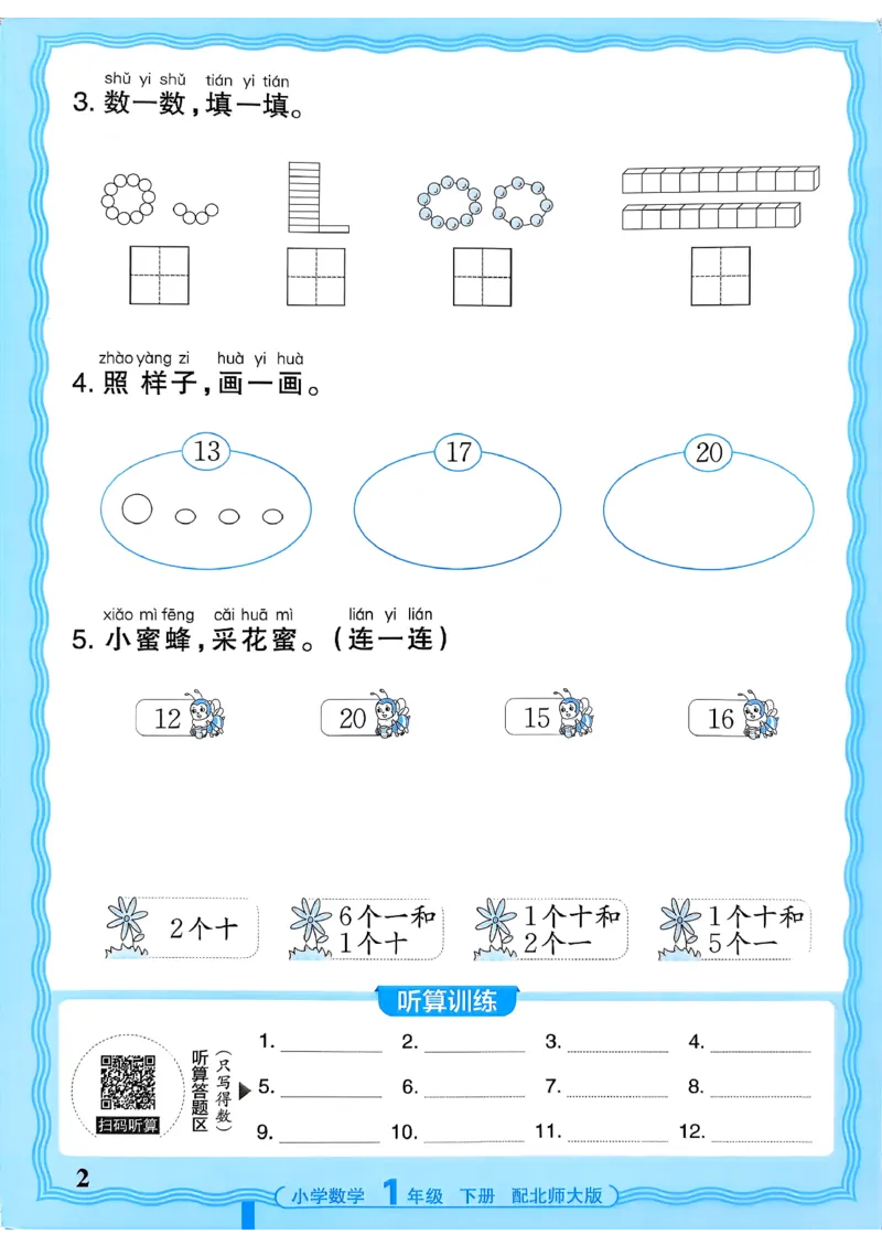 《《活页计算》一下数学北师_小初高学习资料合集（每天更新）_2026春《王朝霞活页计算》1-6年级下册》第2页预览