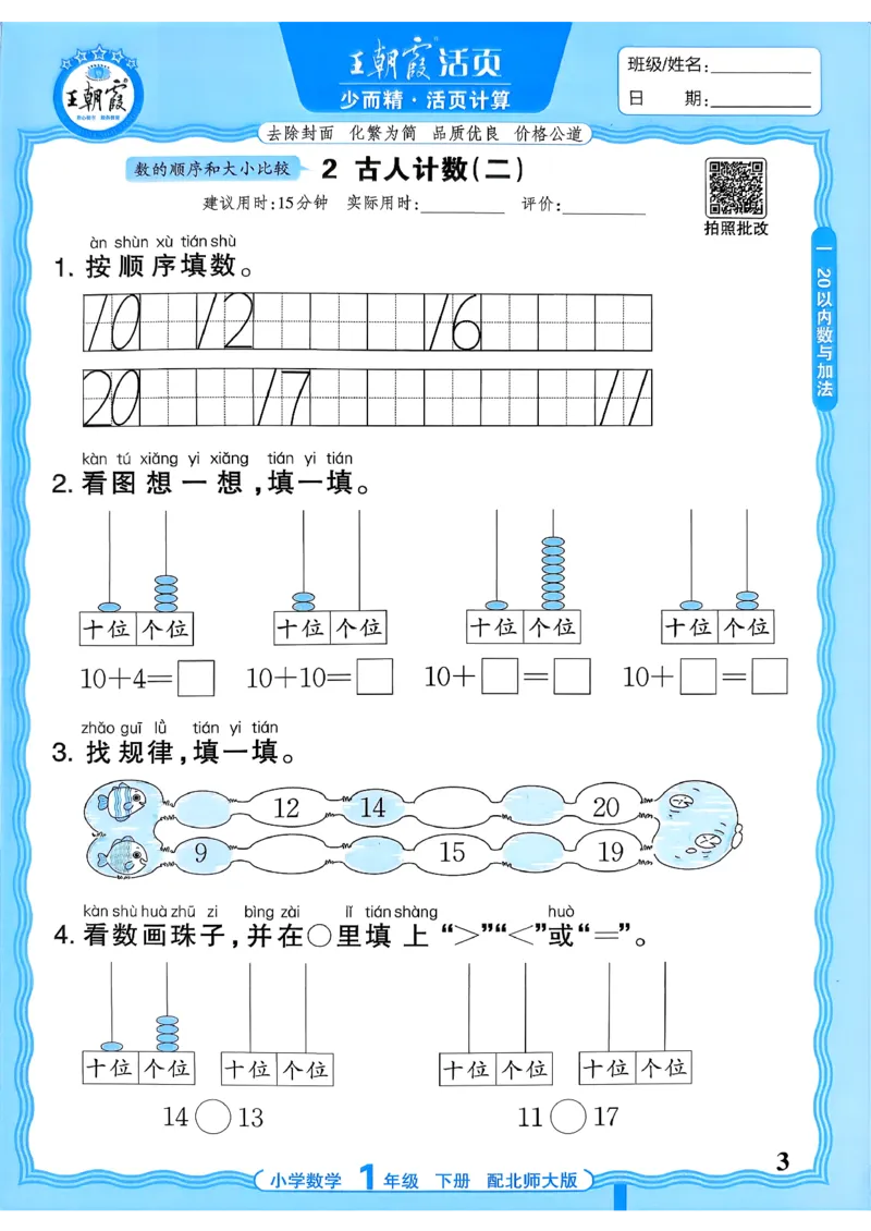 《《活页计算》一下数学北师_小初高学习资料合集（每天更新）_2026春《王朝霞活页计算》1-6年级下册》第3页预览