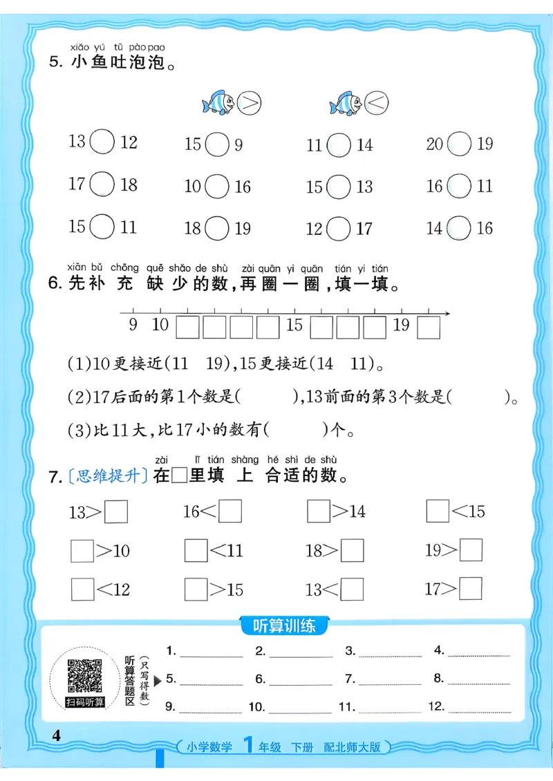 《《活页计算》一下数学北师_小初高学习资料合集（每天更新）_2026春《王朝霞活页计算》1-6年级下册》第4页预览