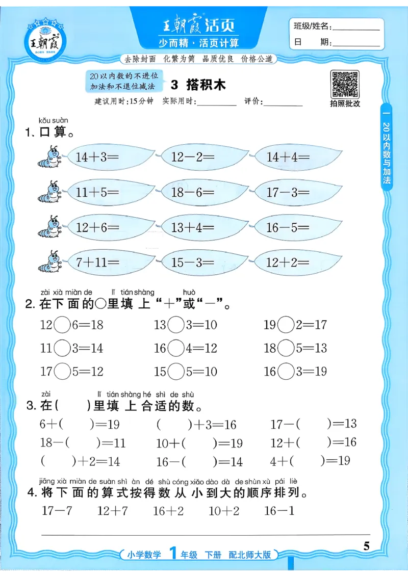 《《活页计算》一下数学北师_小初高学习资料合集（每天更新）_2026春《王朝霞活页计算》1-6年级下册》第5页预览