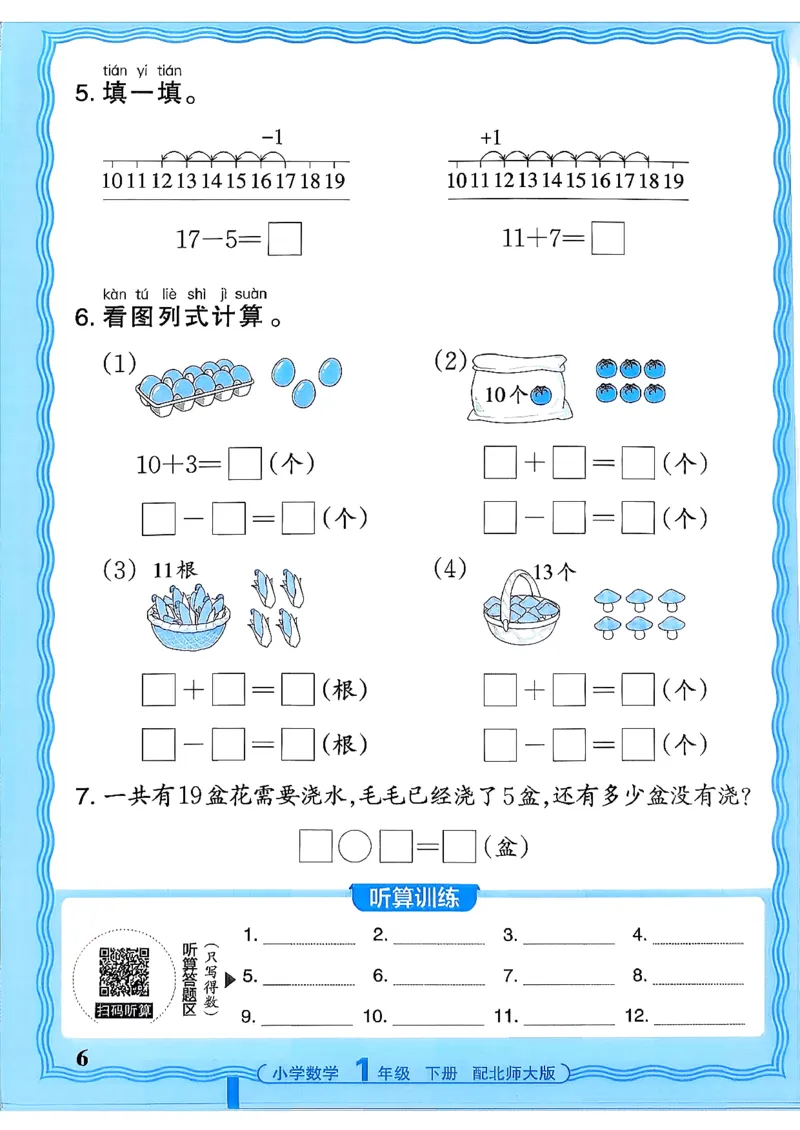《《活页计算》一下数学北师_小初高学习资料合集（每天更新）_2026春《王朝霞活页计算》1-6年级下册》第6页预览