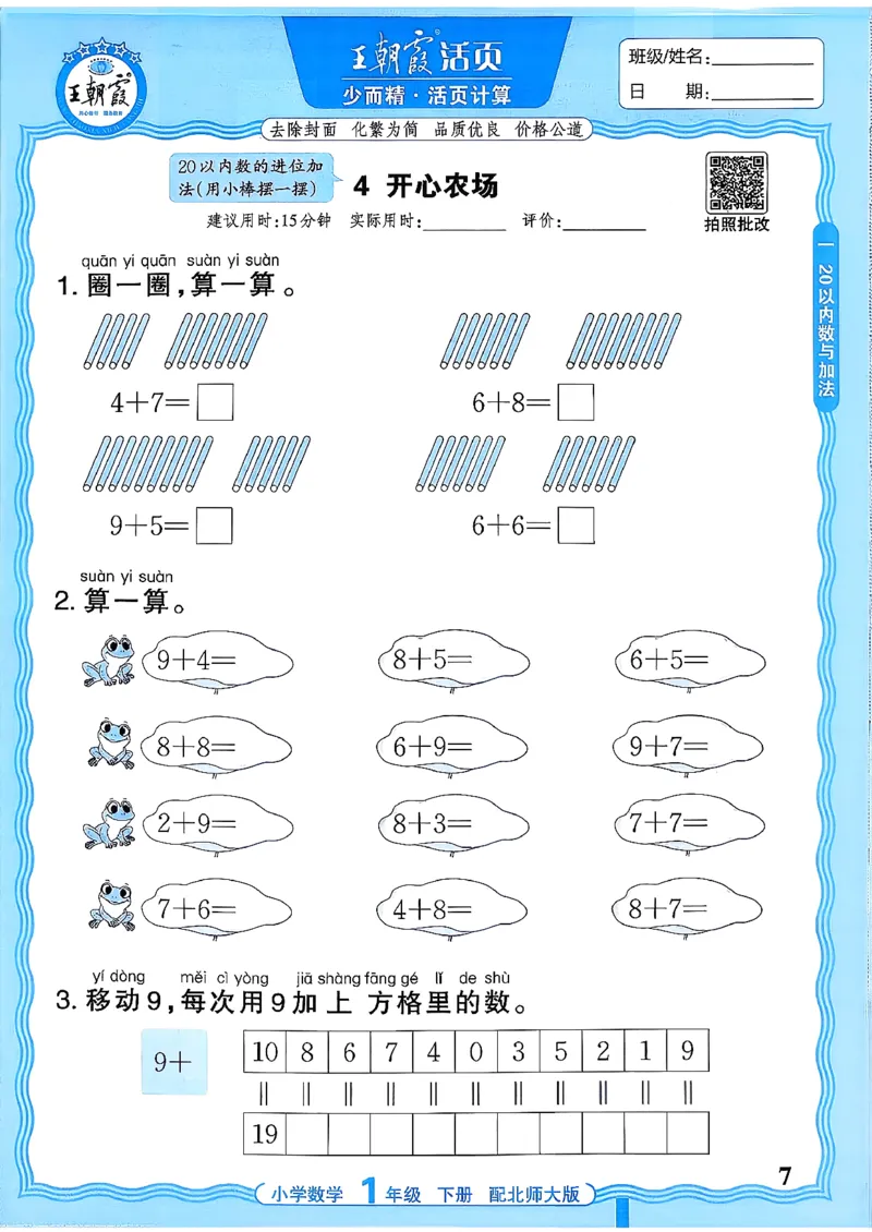 《《活页计算》一下数学北师_小初高学习资料合集（每天更新）_2026春《王朝霞活页计算》1-6年级下册》第7页预览