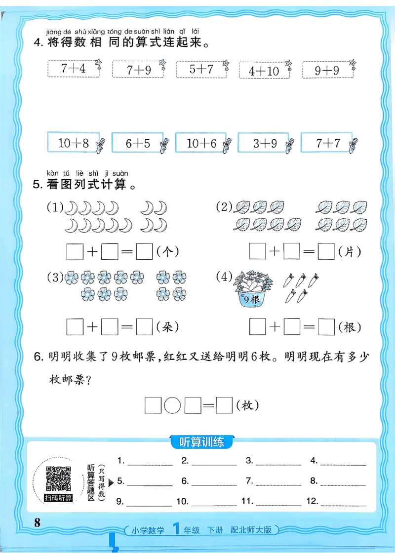 《《活页计算》一下数学北师_小初高学习资料合集（每天更新）_2026春《王朝霞活页计算》1-6年级下册》第8页预览