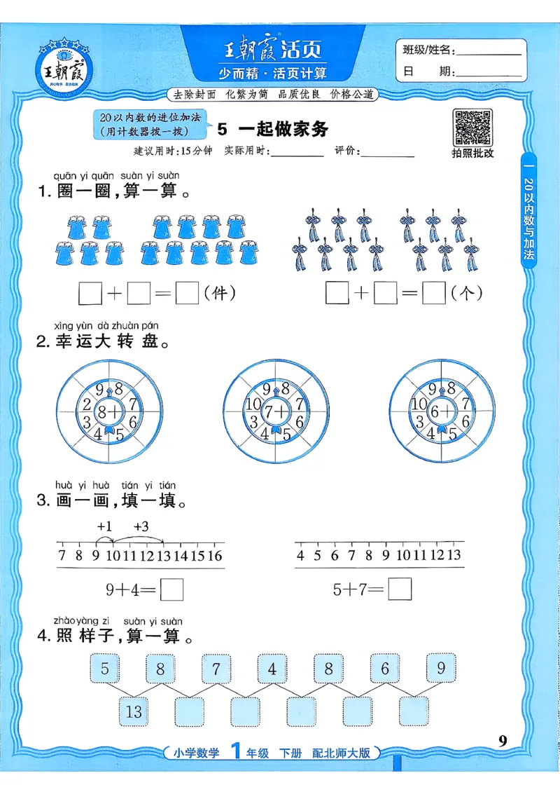 《《活页计算》一下数学北师_小初高学习资料合集（每天更新）_2026春《王朝霞活页计算》1-6年级下册》第9页预览