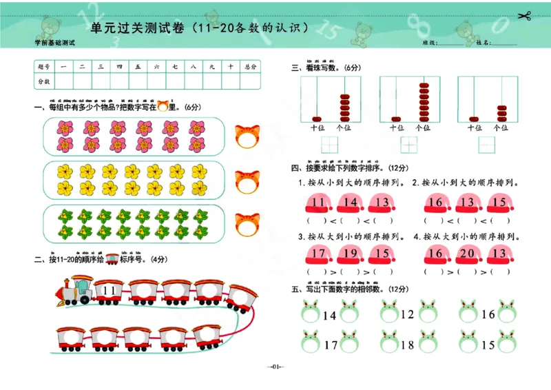 《幼小衔接学前测试卷数学2_小学1-6年级全科全套_1-6年级全科上册_一年级_幼小衔接暑假作业_幼小衔接数学》第1页预览