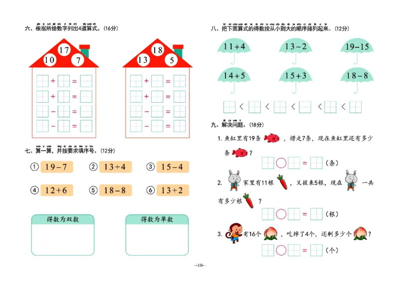 《幼小衔接学前测试卷数学2_小学1-6年级全科全套_1-6年级全科上册_一年级_幼小衔接暑假作业_幼小衔接数学》第10页预览