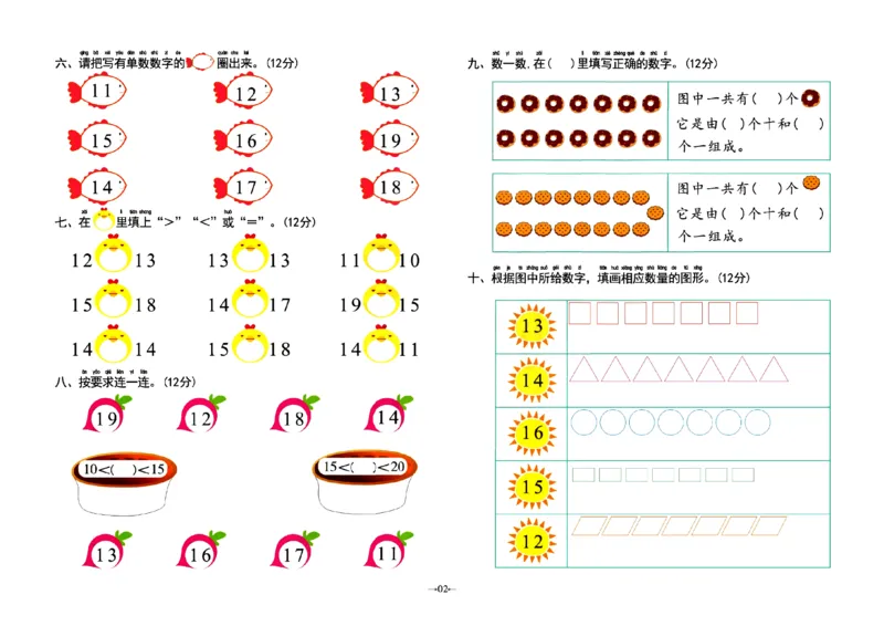 《幼小衔接学前测试卷数学2_小学1-6年级全科全套_1-6年级全科上册_一年级_幼小衔接暑假作业_幼小衔接数学》第2页预览