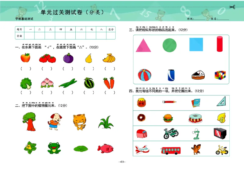 《幼小衔接学前测试卷数学2_小学1-6年级全科全套_1-6年级全科上册_一年级_幼小衔接暑假作业_幼小衔接数学》第3页预览