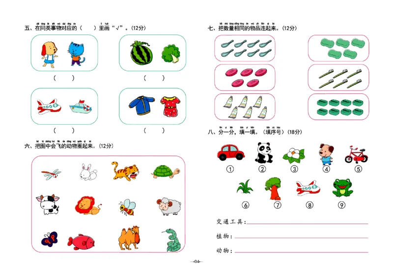 《幼小衔接学前测试卷数学2_小学1-6年级全科全套_1-6年级全科上册_一年级_幼小衔接暑假作业_幼小衔接数学》第4页预览