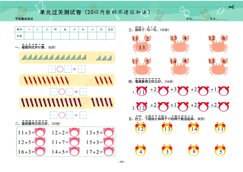 《幼小衔接学前测试卷数学2_小学1-6年级全科全套_1-6年级全科上册_一年级_幼小衔接暑假作业_幼小衔接数学》第5页预览