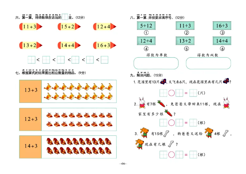 《幼小衔接学前测试卷数学2_小学1-6年级全科全套_1-6年级全科上册_一年级_幼小衔接暑假作业_幼小衔接数学》第6页预览
