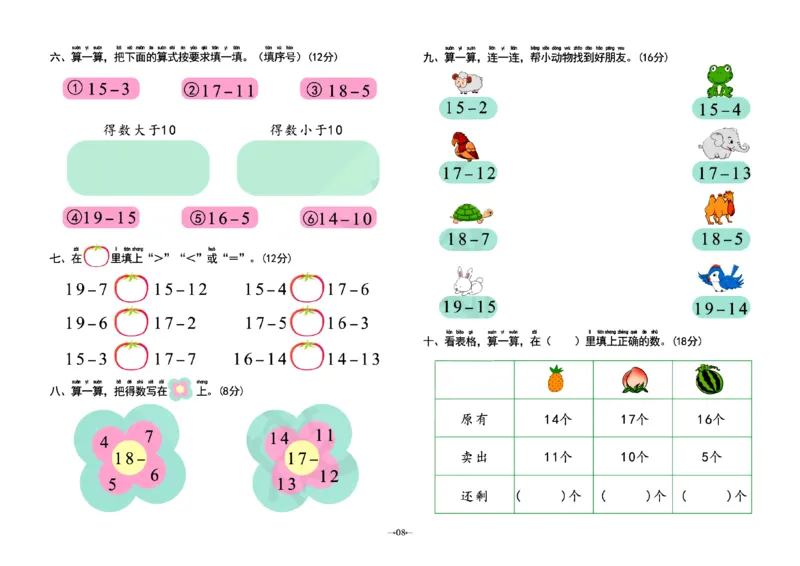 《幼小衔接学前测试卷数学2_小学1-6年级全科全套_1-6年级全科上册_一年级_幼小衔接暑假作业_幼小衔接数学》第8页预览