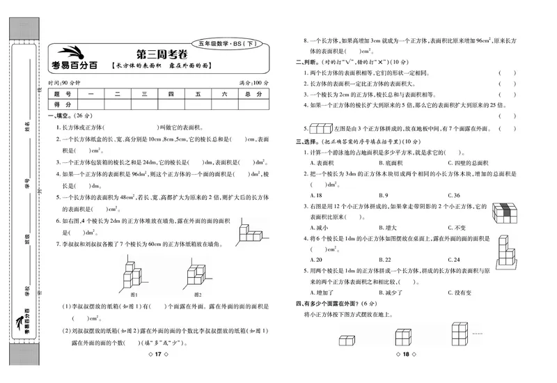 《《考易百分百》五年级下册数学北师大版_小学1-6年级全科全套_1-6年级全科下册_五年级_五年级下数学_数学五下北师版》第10页预览