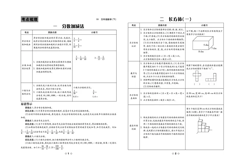 《《考易百分百》五年级下册数学北师大版_小学1-6年级全科全套_1-6年级全科下册_五年级_五年级下数学_数学五下北师版》第2页预览
