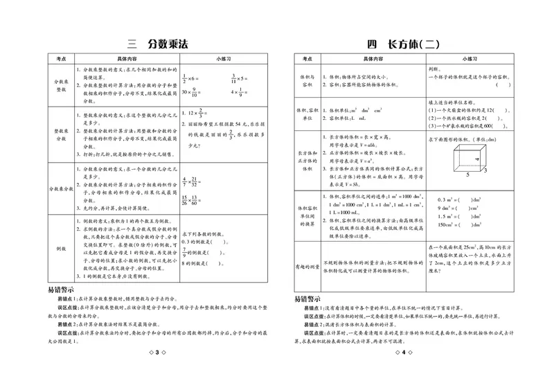 《《考易百分百》五年级下册数学北师大版_小学1-6年级全科全套_1-6年级全科下册_五年级_五年级下数学_数学五下北师版》第3页预览