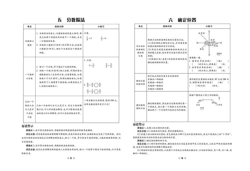 《《考易百分百》五年级下册数学北师大版_小学1-6年级全科全套_1-6年级全科下册_五年级_五年级下数学_数学五下北师版》第4页预览