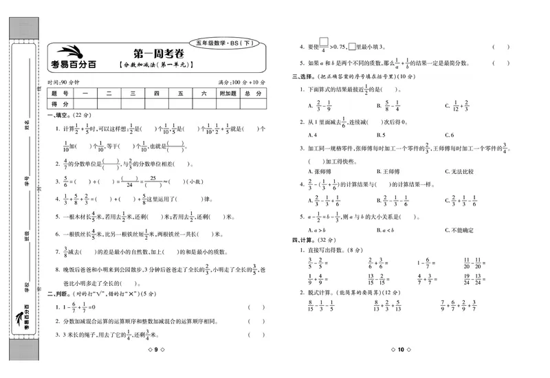 《《考易百分百》五年级下册数学北师大版_小学1-6年级全科全套_1-6年级全科下册_五年级_五年级下数学_数学五下北师版》第6页预览