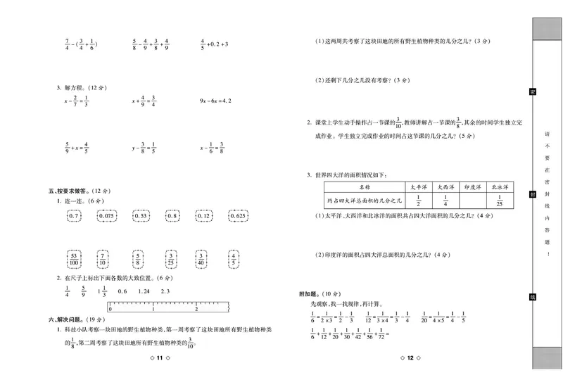 《《考易百分百》五年级下册数学北师大版_小学1-6年级全科全套_1-6年级全科下册_五年级_五年级下数学_数学五下北师版》第7页预览