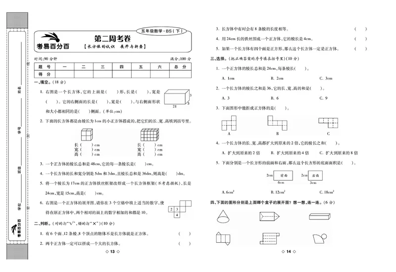 《《考易百分百》五年级下册数学北师大版_小学1-6年级全科全套_1-6年级全科下册_五年级_五年级下数学_数学五下北师版》第8页预览