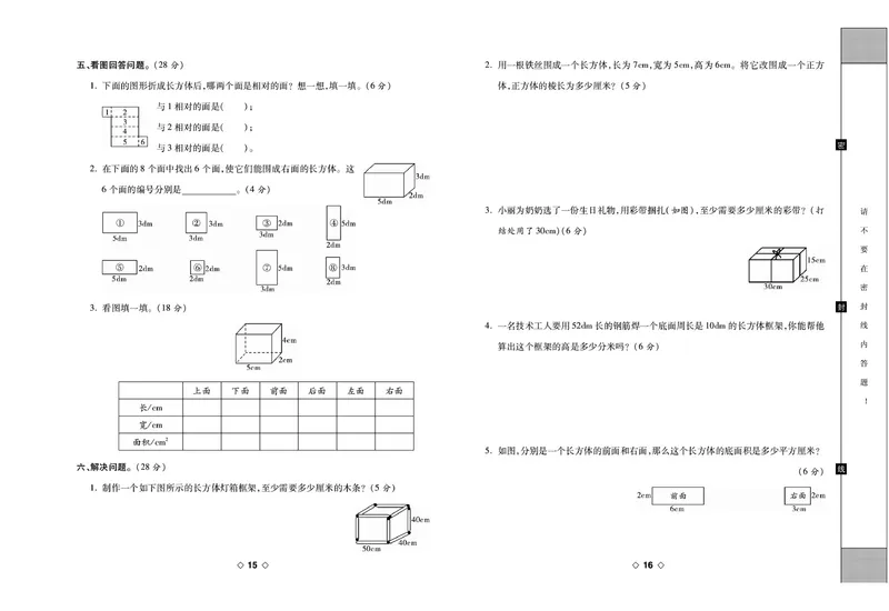 《《考易百分百》五年级下册数学北师大版_小学1-6年级全科全套_1-6年级全科下册_五年级_五年级下数学_数学五下北师版》第9页预览
