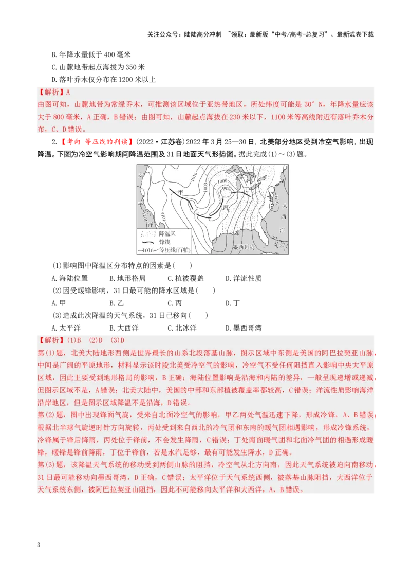 《秘籍02考前必知的5个读图关键点-（新高考通用）_07-地理-高考总复习_专项复习_2025年_2025年高考地理抢押秘籍（陕西、山西、宁夏、青海专用）》第3页预览