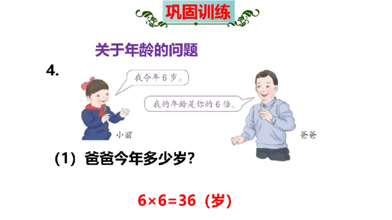 《三（上）数学（人教版）核心考点梳理-第5单元《倍的认识》_小学1-6年级全科全套_1-6年级全科上册_三年级_数学_三年级数学（人教版）_人教数学三上考点总结》第10页预览