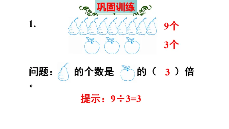 《三（上）数学（人教版）核心考点梳理-第5单元《倍的认识》_小学1-6年级全科全套_1-6年级全科上册_三年级_数学_三年级数学（人教版）_人教数学三上考点总结》第6页预览