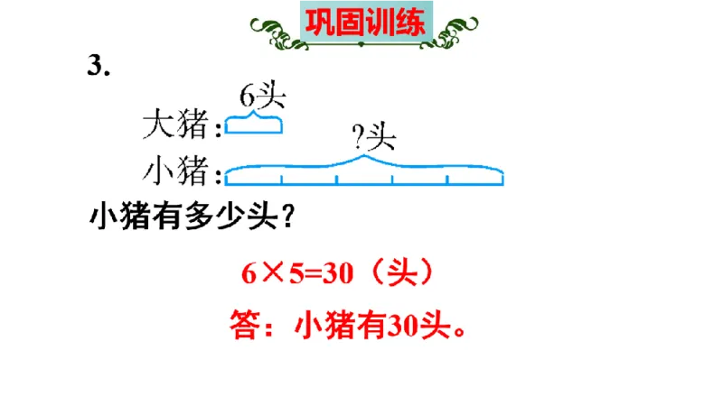 《三（上）数学（人教版）核心考点梳理-第5单元《倍的认识》_小学1-6年级全科全套_1-6年级全科上册_三年级_数学_三年级数学（人教版）_人教数学三上考点总结》第9页预览