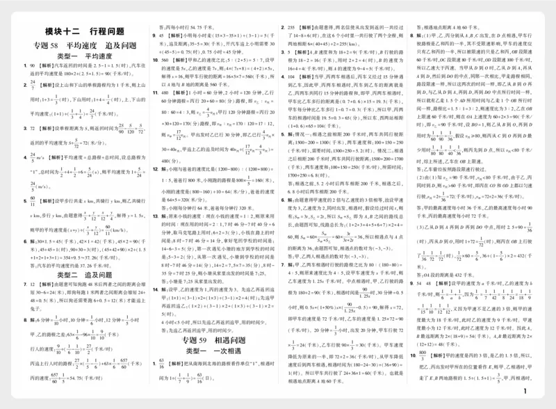 《模块十二_2027小白鸥小升初分类真题_分类卷_2027小白鸥分类卷数学a4_数学答案》第1页预览