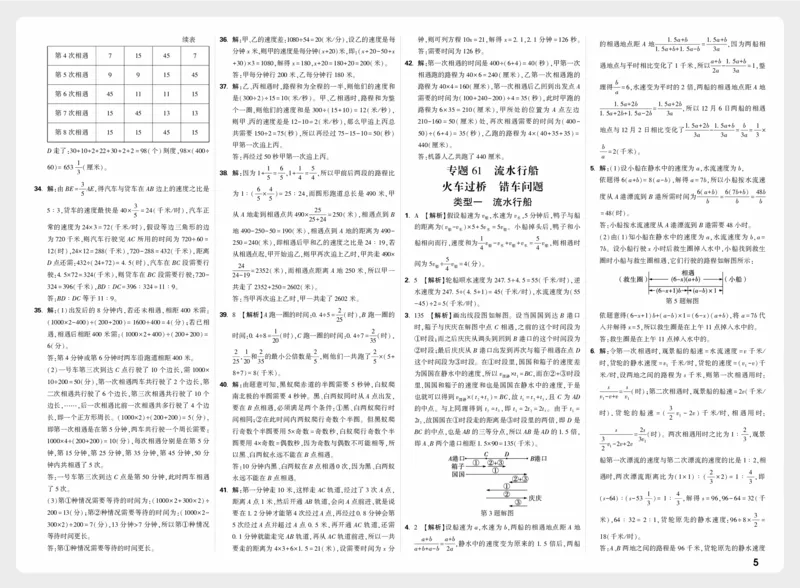 《模块十二_2027小白鸥小升初分类真题_分类卷_2027小白鸥分类卷数学a4_数学答案》第5页预览