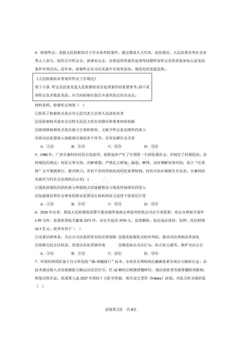 《西安市第一中学2026-2027学年高三上学期开学摸底测试政治+答案_副本_小初高学习资料合集（每天更新）_西安一中开学摸底2027届陕西西安市第一中学高三上学期开学摸底测试》第2页预览