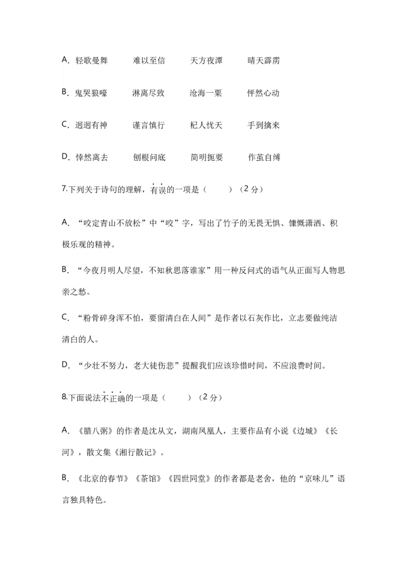 《小升初入学分班语文测试卷（三）（统编版）_小初高学习资料合集（每天更新）_2026秋小升初开学考试模拟卷（语、数、英）_2026秋小升初开学考试模拟卷语文•入学考试（含答案）》第4页预览