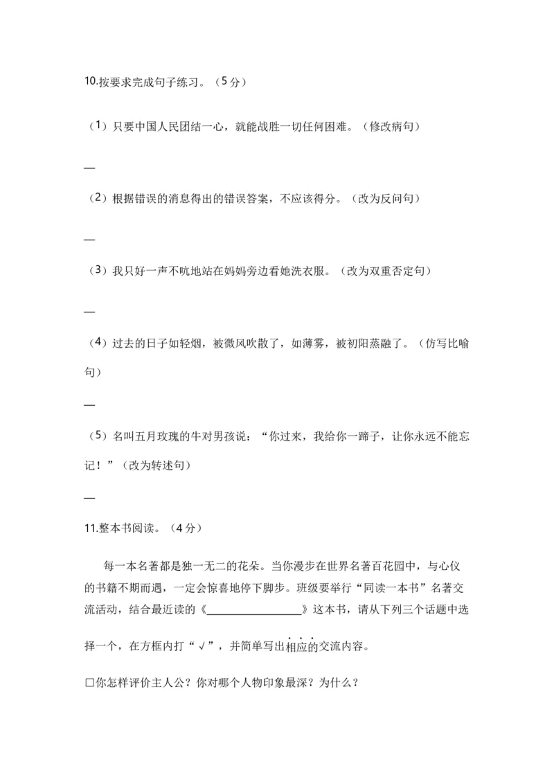 《小升初入学分班语文测试卷（三）（统编版）_小初高学习资料合集（每天更新）_2026秋小升初开学考试模拟卷（语、数、英）_2026秋小升初开学考试模拟卷语文•入学考试（含答案）》第6页预览