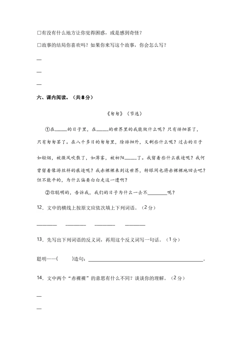 《小升初入学分班语文测试卷（三）（统编版）_小初高学习资料合集（每天更新）_2026秋小升初开学考试模拟卷（语、数、英）_2026秋小升初开学考试模拟卷语文•入学考试（含答案）》第7页预览