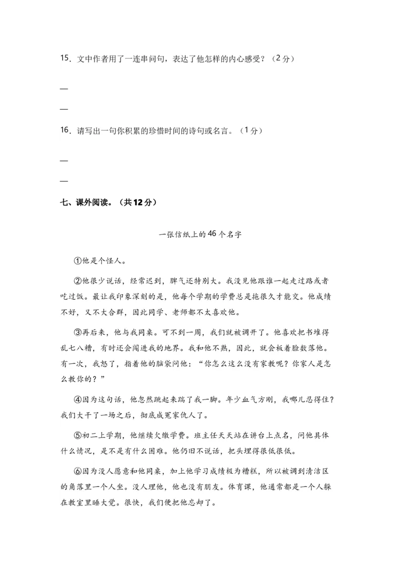 《小升初入学分班语文测试卷（三）（统编版）_小初高学习资料合集（每天更新）_2026秋小升初开学考试模拟卷（语、数、英）_2026秋小升初开学考试模拟卷语文•入学考试（含答案）》第8页预览