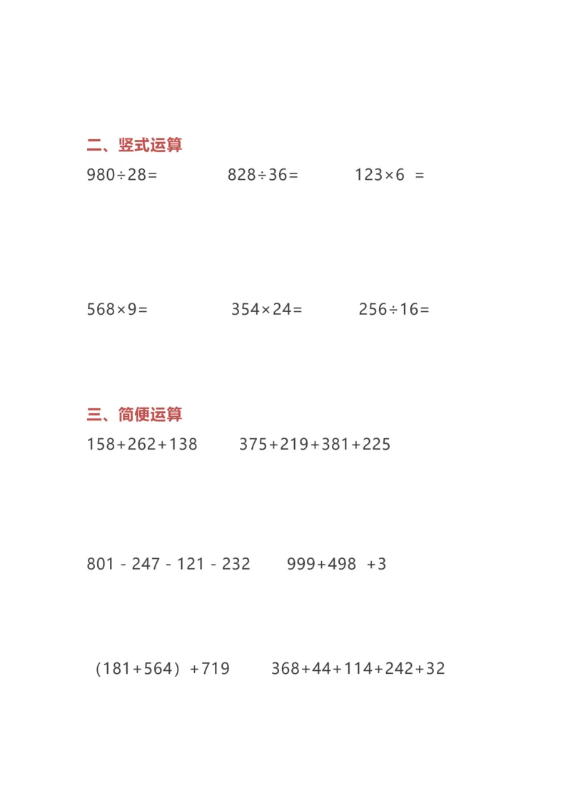 《小学四年级数学暑假计算题日日练(1)_小学1-6年级全科全套_1-6年级全科下册_四年级_四年级下数学_数学四下通用版》第2页预览