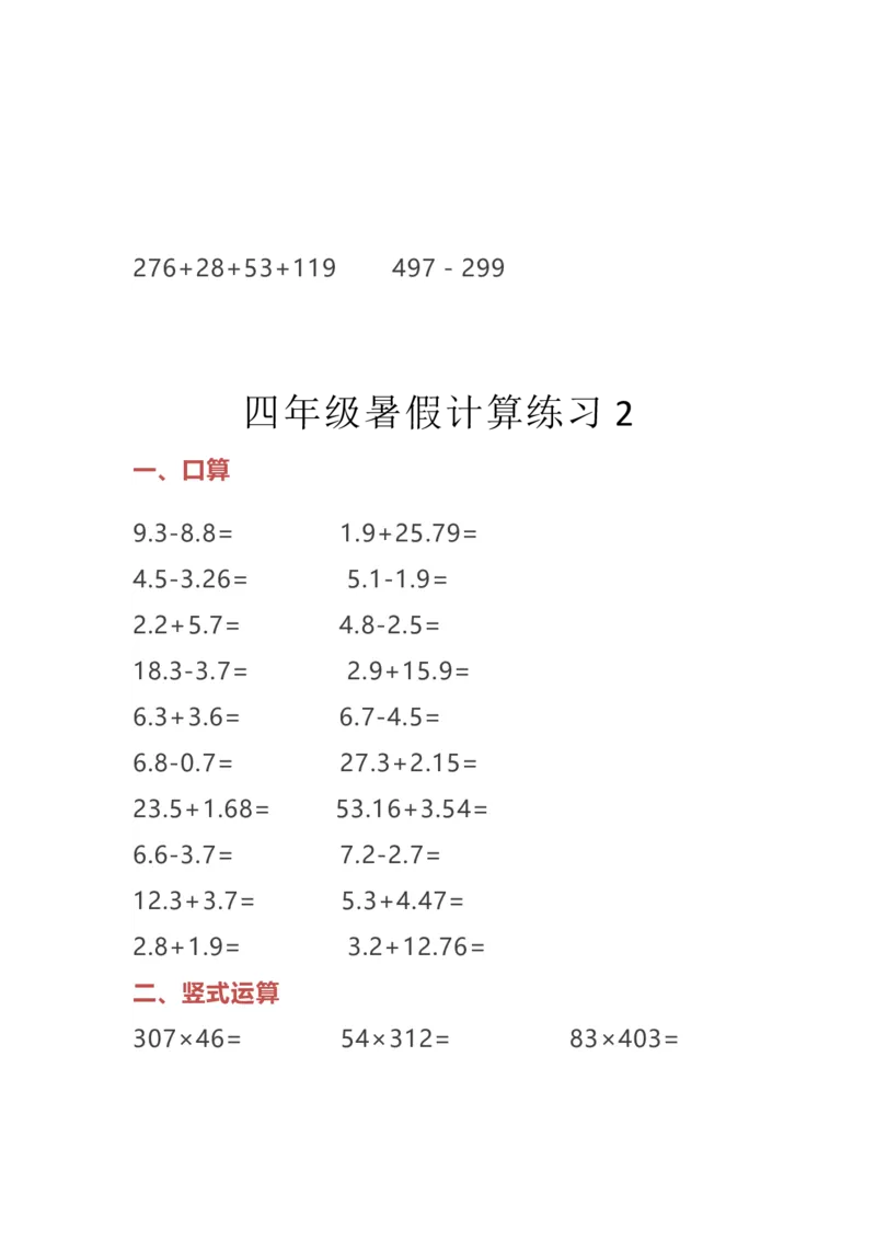 《小学四年级数学暑假计算题日日练(1)_小学1-6年级全科全套_1-6年级全科下册_四年级_四年级下数学_数学四下通用版》第3页预览