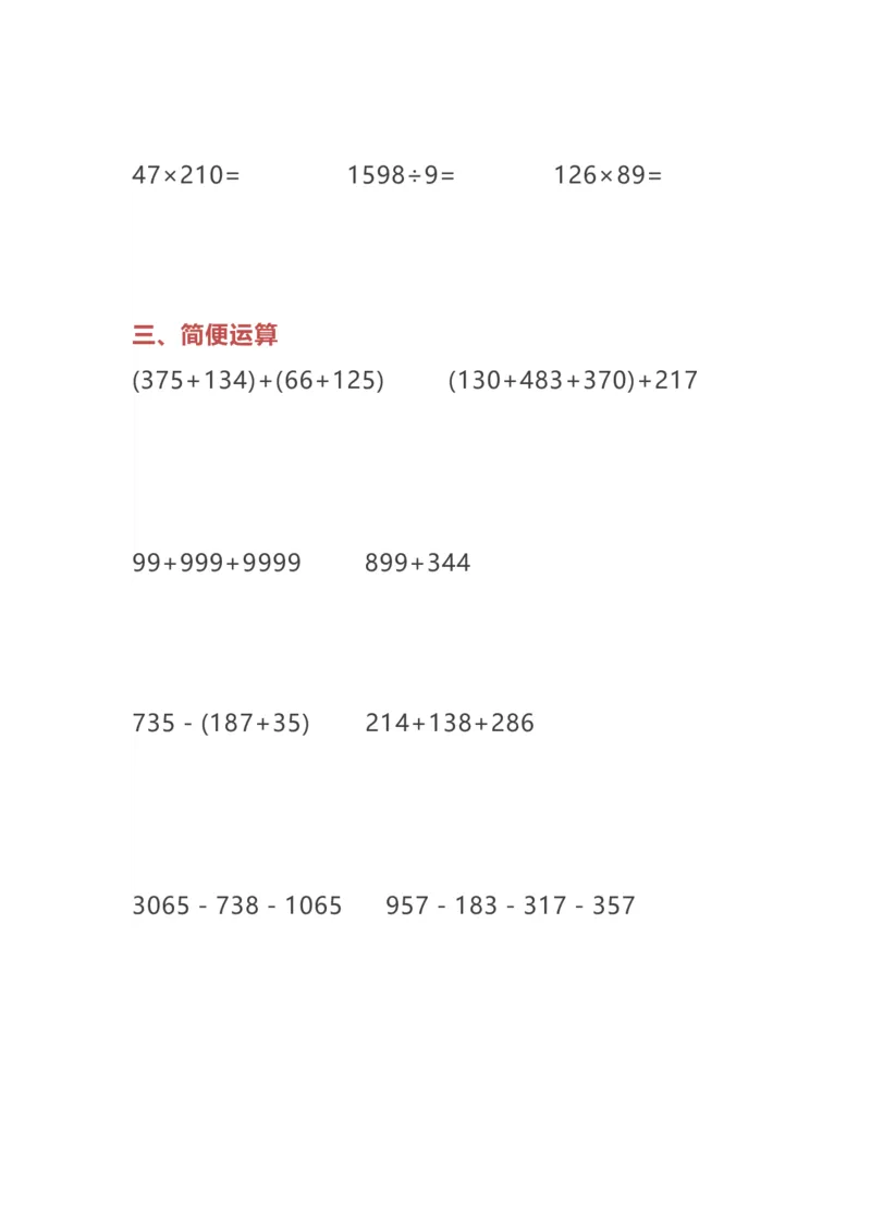 《小学四年级数学暑假计算题日日练(1)_小学1-6年级全科全套_1-6年级全科下册_四年级_四年级下数学_数学四下通用版》第4页预览