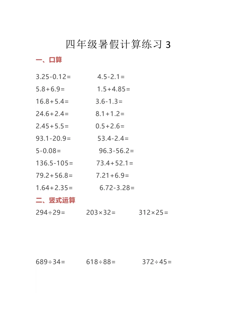 《小学四年级数学暑假计算题日日练(1)_小学1-6年级全科全套_1-6年级全科下册_四年级_四年级下数学_数学四下通用版》第5页预览