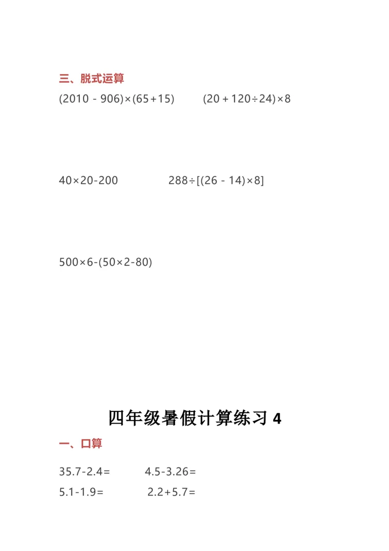 《小学四年级数学暑假计算题日日练(1)_小学1-6年级全科全套_1-6年级全科下册_四年级_四年级下数学_数学四下通用版》第6页预览
