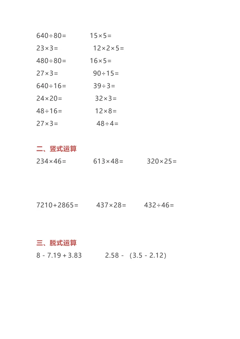 《小学四年级数学暑假计算题日日练(1)_小学1-6年级全科全套_1-6年级全科下册_四年级_四年级下数学_数学四下通用版》第7页预览