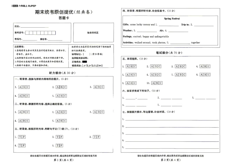 《英语6上答题卡_小初高学习资料合集（每天更新）_2026秋《实验班提优大考卷》1-6年级上册_26秋《实验班提优大试卷》英语RP6上》第1页预览